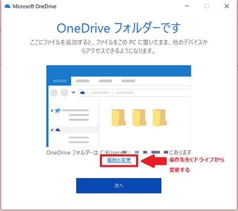 換位置|變更 OneDrive 資料夾的位置